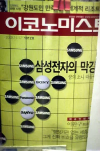 24 only in korea: business magazine cover referring to baduk